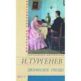russische bücher: Тургенев И. - Дворянское гнездо