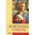 russische bücher: Петрарка Ф. - Сонеты