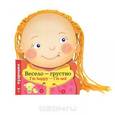 russische bücher:  - Весело-грустно. (I`m happy-I`m sad)