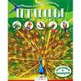 russische bücher:  - Птицы