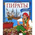 russische bücher: Школьник Ю. - Пираты