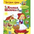 russische bücher: Перро Ш. - Красная шапочка