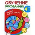 russische bücher:  - Рисуем шаг за шагом