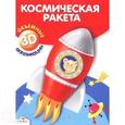 russische bücher:  - Космическая ракета
