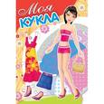 russische bücher:  - Моя кукла. Выпуск 3