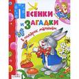 russische bücher:  - Песенки и загадки