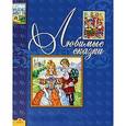 russische bücher: Шарль Перро, Ганс Кристиан Андерсен - Любимые сказки