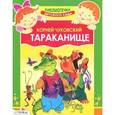 russische bücher: Чуковский К. - Тараканище