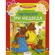 russische bücher: Толстой Л. - Три медведя