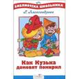 russische bücher: Александрова Г. - Как Кузька домовят помирил
