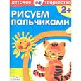 russische bücher:  - Рисуем пальчиками