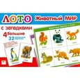 russische bücher:  - ЛОТО. Животный мир
