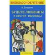 russische bücher: Дорохов А. - Будьте любезны и другие рассказы