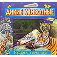russische bücher:  - Дикие животные