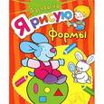 russische bücher:  - Я рисую формы