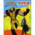 russische bücher:  - Росомаха и люди Х. Раскраска. Выпуск 1