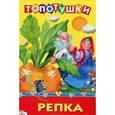 russische bücher:  - Репка