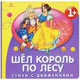 russische bücher: Маврина Л. - Шел король по лесу