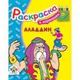 russische bücher:  - Аладдин
