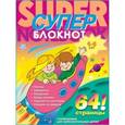 russische bücher:  - Раскраска-суперблокнот №1 Дети на ракете (6-8 лет)