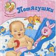 russische bücher:  - Потягушки