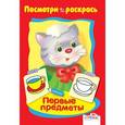russische bücher: Васильева И. - Первые предметы