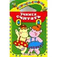 russische bücher: Маврина Л. - Учимся считать