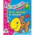 russische bücher:  - Кто живет в море
