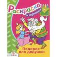 russische bücher:  - Подарок для дедушки