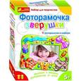 :  - Фоторамочка. Игрушки и зверушки