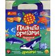 russische bücher:  - Подводный мир - Планета оригами