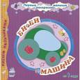 russische bücher: Каспарова Ю. - Би-би, машина