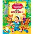 russische bücher: Барто А. - Игрушки