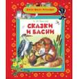 russische bücher: Толстой - Сказки и басни