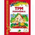 russische bücher: Михалков С. - Три поросенка