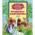 russische bücher:  - Крошечка-Хаврошечка