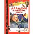 russische bücher:  - Аладдин и волшебная лампа