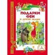 russische bücher: Перро Ш. - Подарки феи и другие сказки