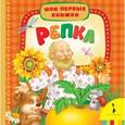 russische bücher:  - Репка