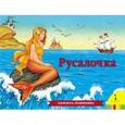 russische bücher:  - Русалочка