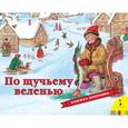russische bücher:  - По щучьему веленью