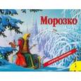 russische bücher:  - Морозко