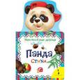 russische bücher:  - Панда