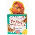 russische bücher:  - Уточка-пеструшечка. Потешки