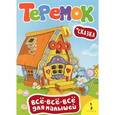 russische bücher:  - Теремок