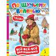 russische bücher:  - По щучьему веленью