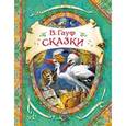 russische bücher: Гауф В. - Сказки