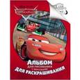 russische bücher:  - Disney / Pixar. Тачки. Альбом для рисования с образцами для раскрашивания