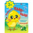 russische bücher: Бурмистровой Л. - Цыпленок.Цып-цып!