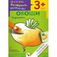 russische bücher: Мигунова Н. - Овощи